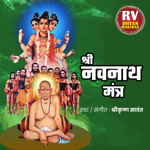Navnath Mantra