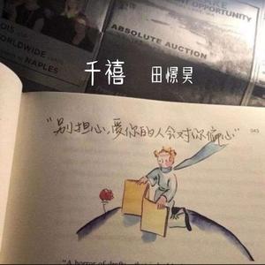 千禧