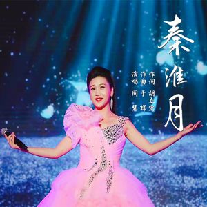 秦淮月 伴奏