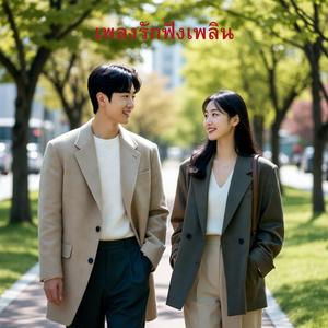 ไม่ได้เจตนา