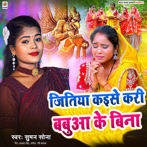 Jitiya Kaise Kari Babua Ke Bina