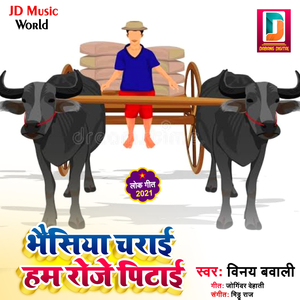 Bhaisiya Charai Ham Roje Pitai