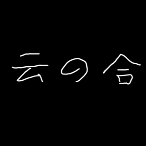 オーダーメイド/定制品