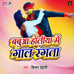 Babuya Holiya Me Gal Rangata (Holi Song)