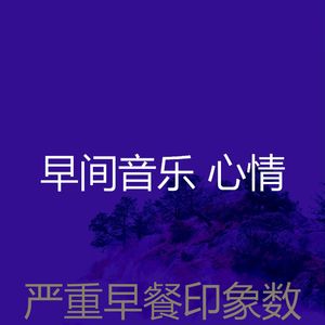 微妙的起来心情