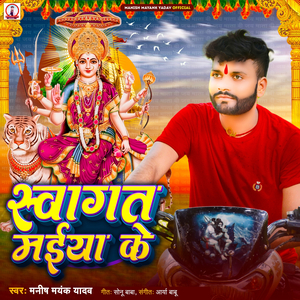 Swagat Maiya Ke (Arya Babu)