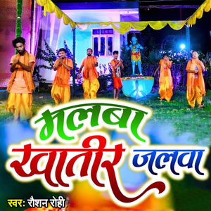 Malwa Khatir Jalwa