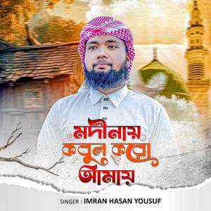 Modinay Kobul Koro Amay