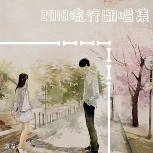 微微一笑很倾城（微微一笑很倾城 主题曲）（翻自 杨洋）