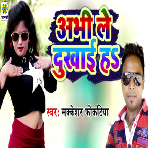 Abhi Le Dukhai Ha