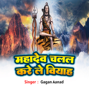 Mahadev Chala Karai Lel Biyah (Mathli)