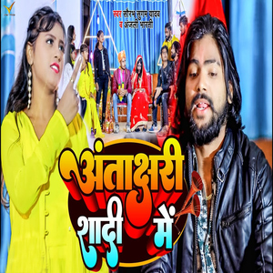 Antakshari Shadi Me