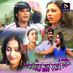 Ami Kola Kore Aaj Jane Lili Tor