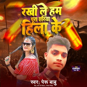 Rakhi Le Hum Pura Ariya Hila Ke