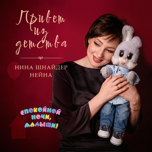 Привет из детства
