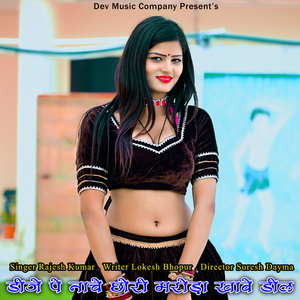 Dj Pe Nache Maroda Khave Deel