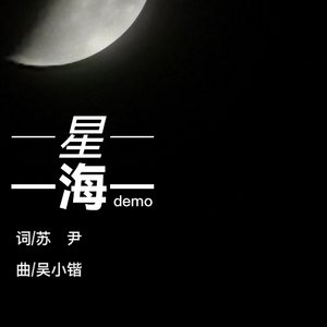 星海（吉他版）demo