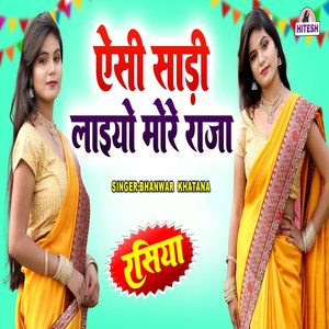 Asi Shaadi Laiyo More Raja