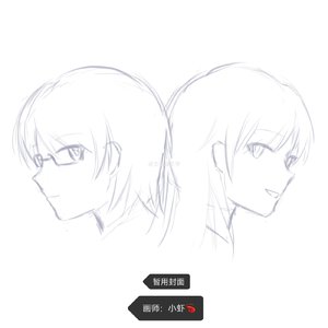 眸中颜   「若是月色还未降临」  （致oc）（蒲新组世界线总结）