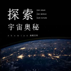 助眠 · 黑洞的神秘与力量