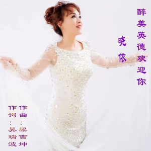 醉美英德欢迎你