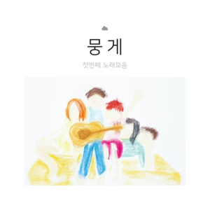 영헌이 Young Heon (feat. 민서현 Min Seo Hyeon)