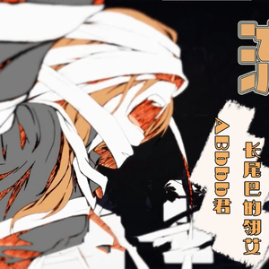 【ABbbb君&翎艾】流心（Cover 初音ミク）