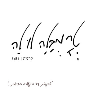 טרמבלה לו לה