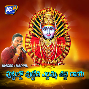 Puttala Puttina Yellamma Thalli