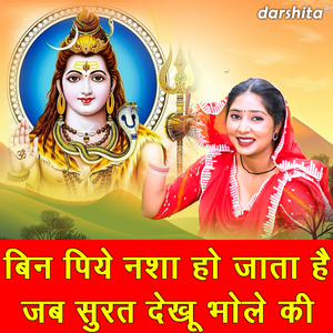 Bin Piye Nasha Ho Jata Hai Jab Surat Dekhu Bhole Ki