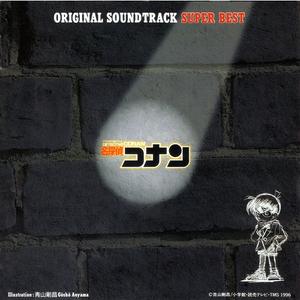 推理(オリジナル・ヴァージョン)