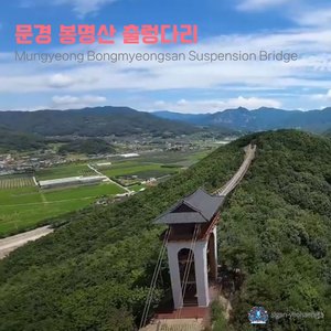 Mungyeong Bongmyeongsan Suspension Bridge