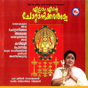 Mangalaambike Mahesi