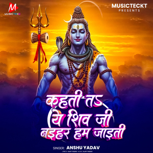 Kahti Ta Ye Shiv Ji Naihar Hum Jaithi