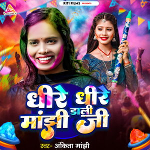 Dhire Dhire Dali Manjhi Ji
