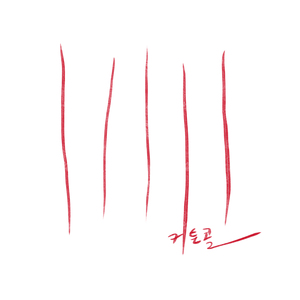 양배추의 유례 Cabbage Brain