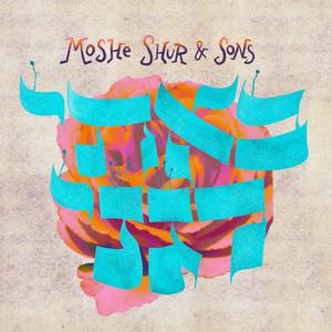 Basi LeGani (feat. Mutty Shur, Yehuda Shur & Eliyahu Dov Shur)