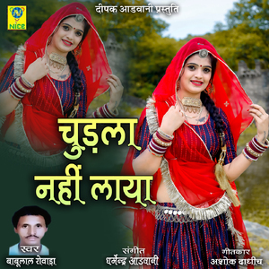 Chudla Nahi Laya