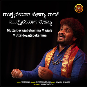 Muttaideyagabekamma Magale Muttaideyagabekamma