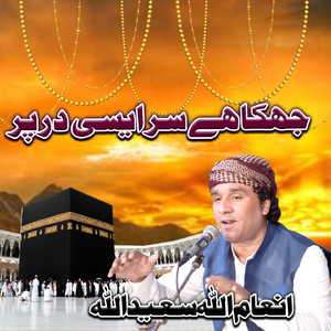 Jhuka Hai Sar Isi Dar Pe