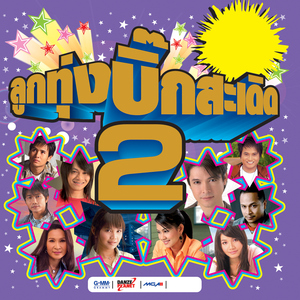 สุดท้ายคืออ้ายเจ็บ