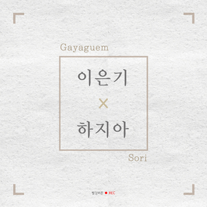 도화타령, 양류가