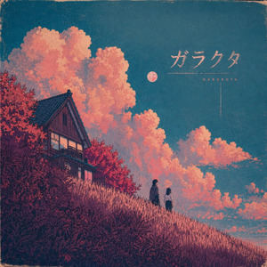 あと少しだけ