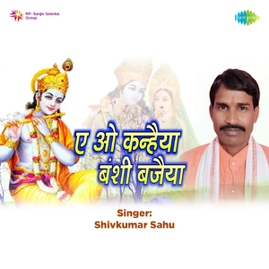 A O Kanhaiyan Banshi Bajaiya