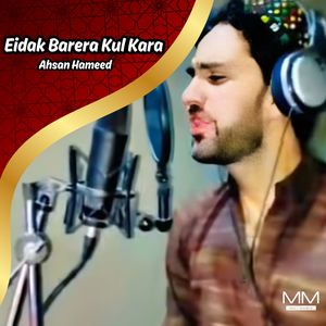 E Oratoda O Dekha Nukhara Kare