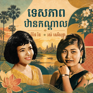 ទេសភាពឋានកណ្តាល