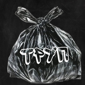 ТРУП