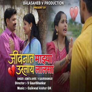 Jivanat Mazya Uralay Lalasa