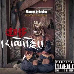 达则多GENIUS （康定天才）