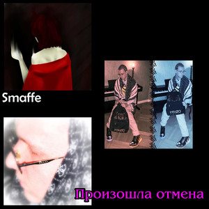 Произошла отмена